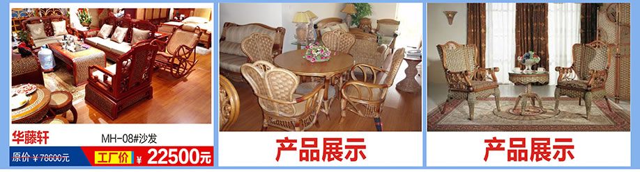 华藤轩,福永红树湾国际家具,深圳家具卖场,家具网上商城